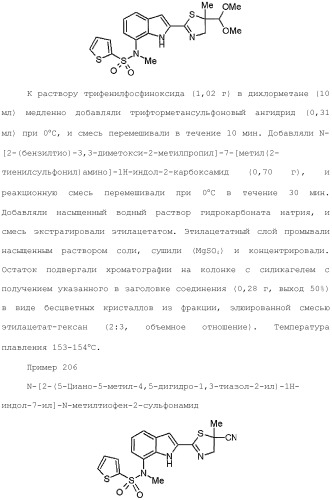 Производное индола (патент 2454415)