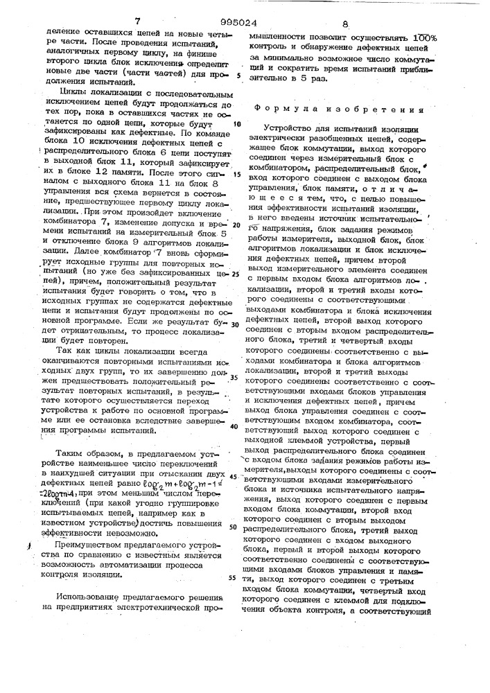 Устройство для испытаний изоляции электрически разобщенных цепей (патент 995024)