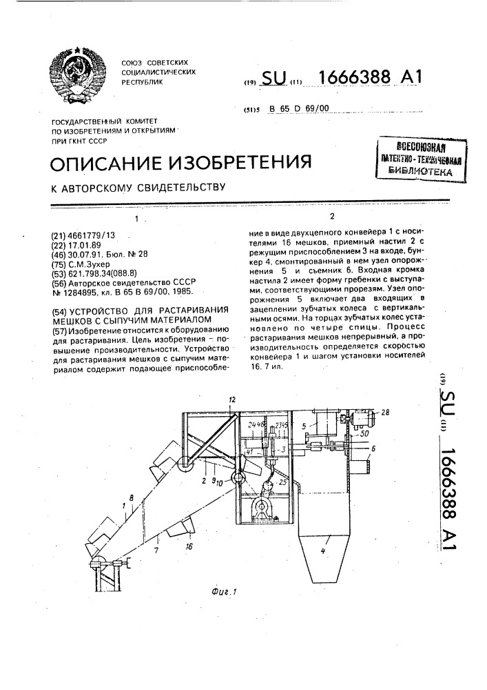 Устройство для растаривания мешков с сыпучим материалом (патент 1666388)