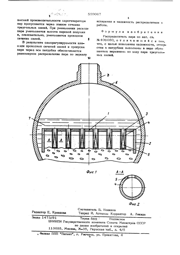 Рапределитель пара (патент 559067)