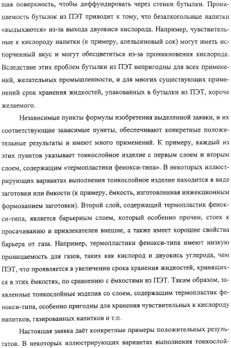 Тонкослойное изделие, тонкослойное изделие в виде заготовки или емкости из полиэфирной пластмассы с барьерным покрытием (патент 2312798)
