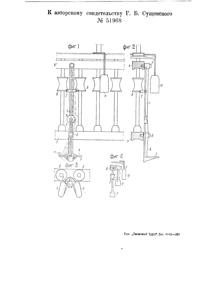 Веретенный тормоз для прядильных ватеров (патент 51968)
