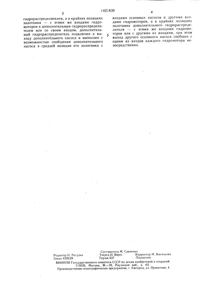 Гидропривод рабочего органа траншейного экскаватора (патент 1421839)