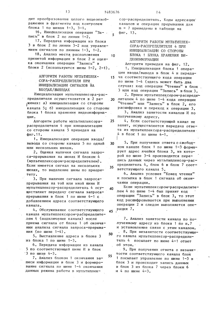 Устройство формирования видеоинформации (патент 1483676)