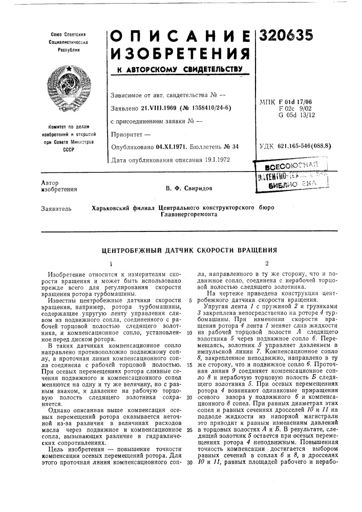 Патент ссср  320635 (патент 320635)