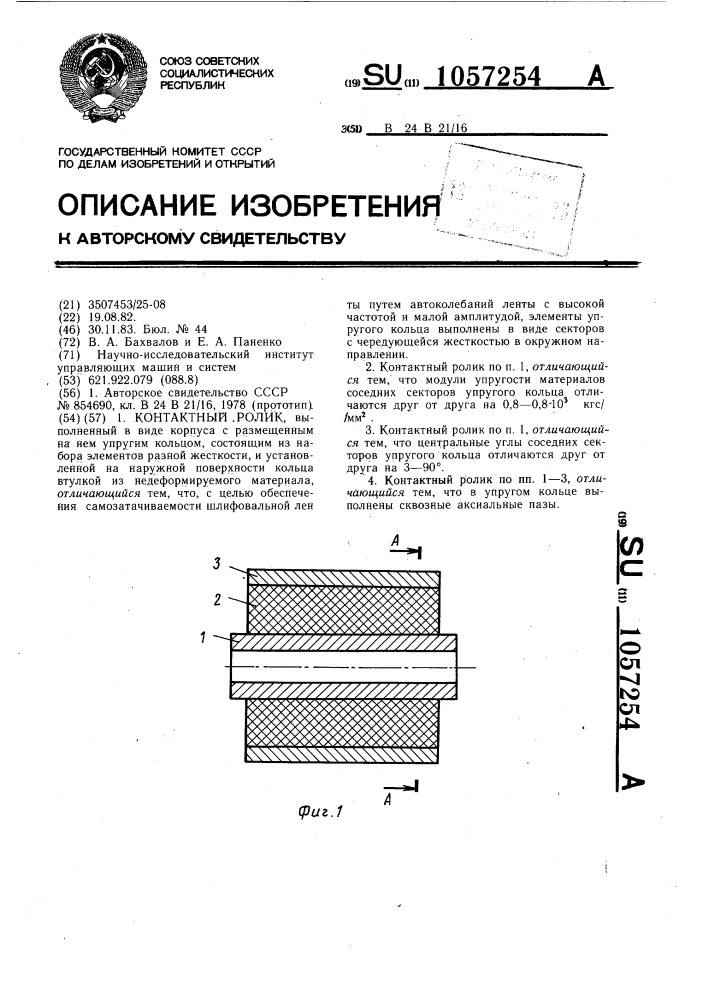 Контактный ролик (патент 1057254)