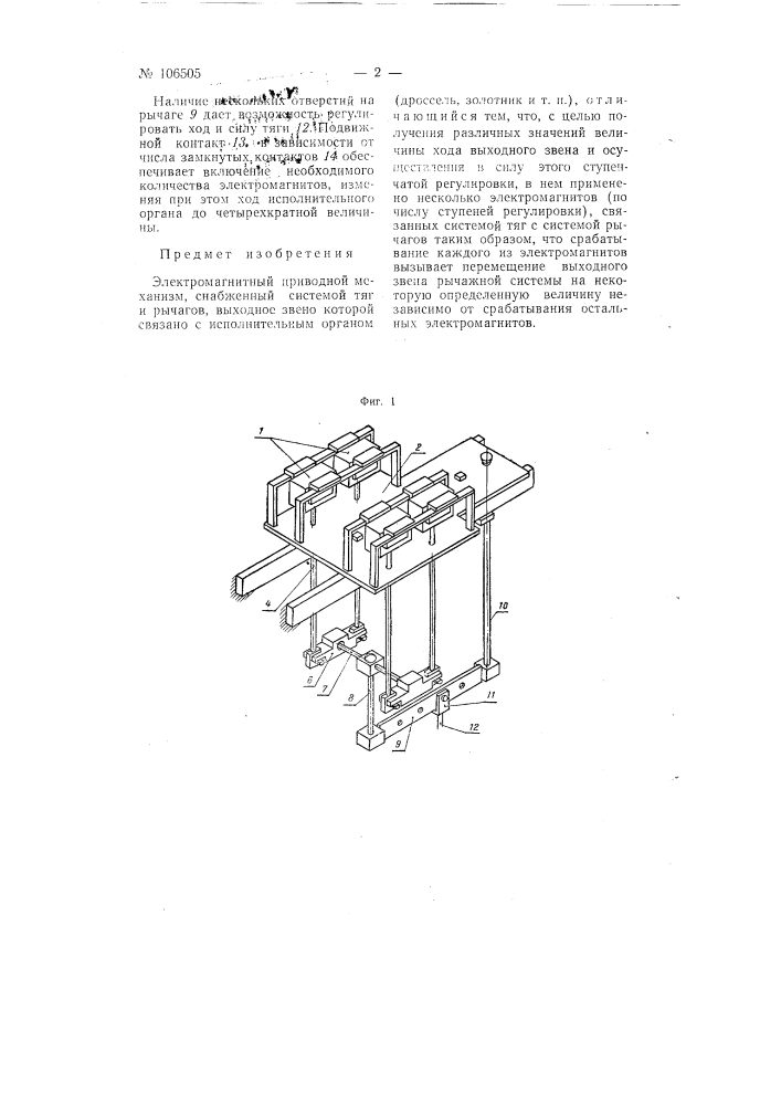 Электромагнитный приводной механизм (патент 106505)