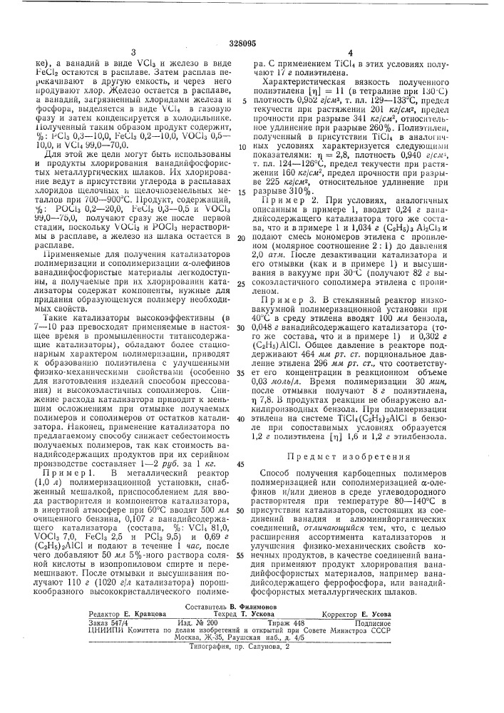 Патент ссср  328095 (патент 328095)