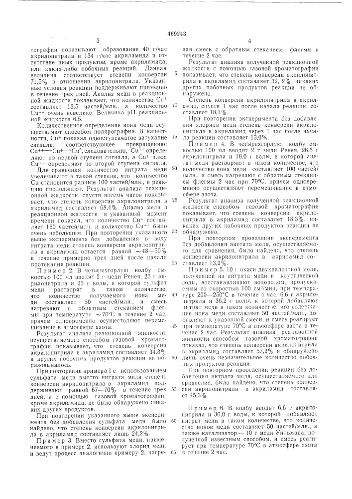Способ получения акриламида или метакриламида (патент 469243)