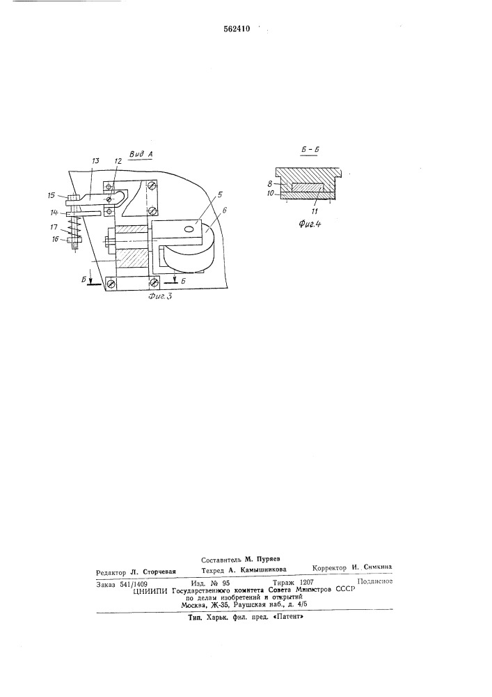 Транспортное устройство (патент 562410)