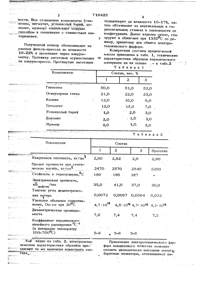 Керамическая масса (патент 718425)