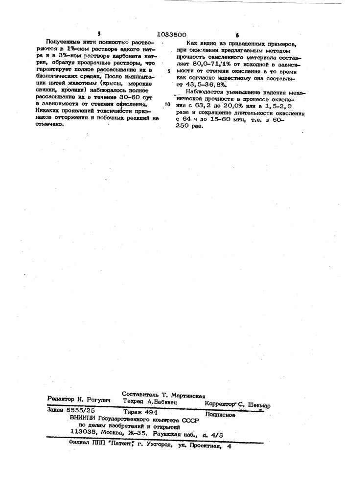 Способ получения рассасывающихся хирургических нитей (патент 1033500)