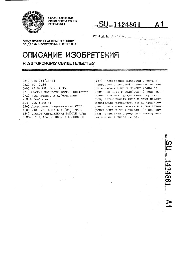 Способ определения высоты мяча в момент удара по нему в волейболе (патент 1424861)