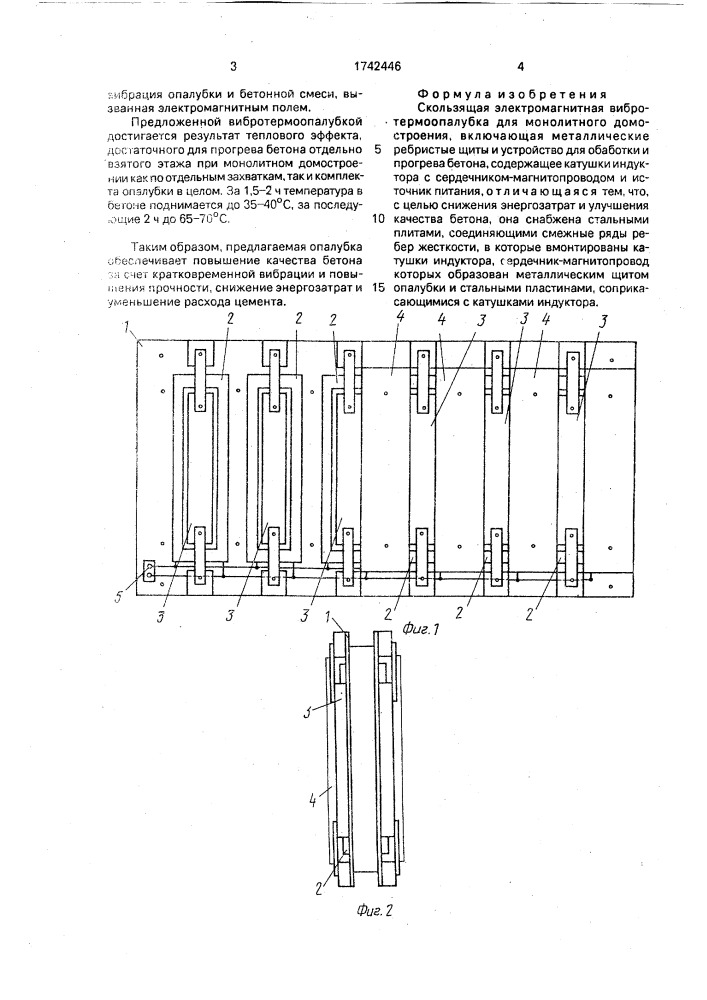 Скользящая электромагнитная вибротермоопалубка для монолитного домостроения (патент 1742446)