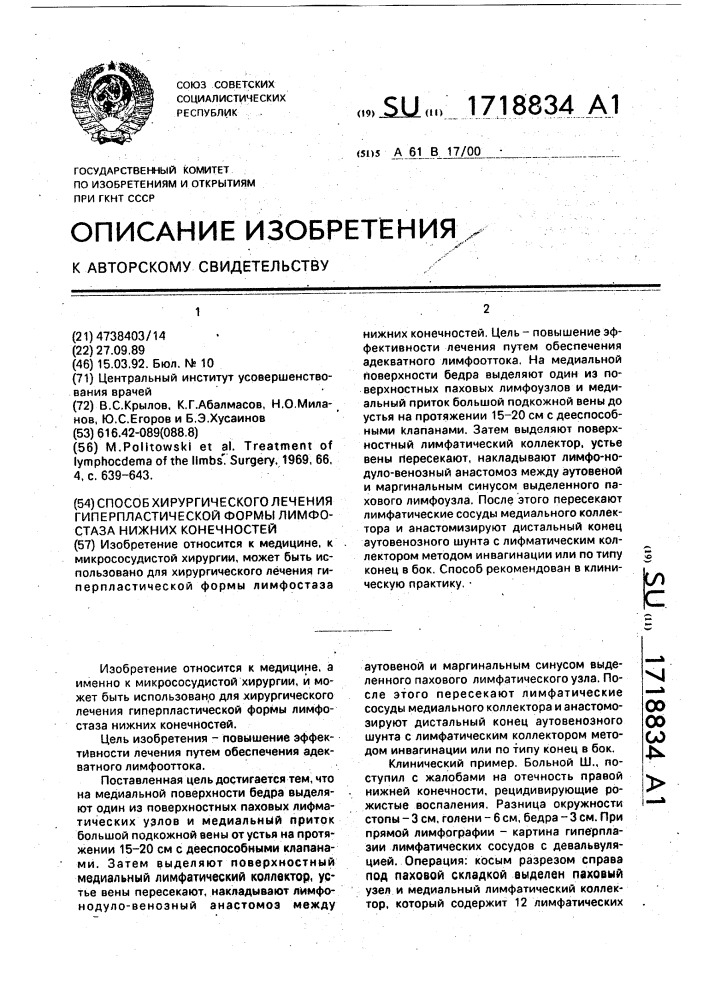 Способ хирургического лечения гиперпластической формы лимфостаза нижних конечностей (патент 1718834)