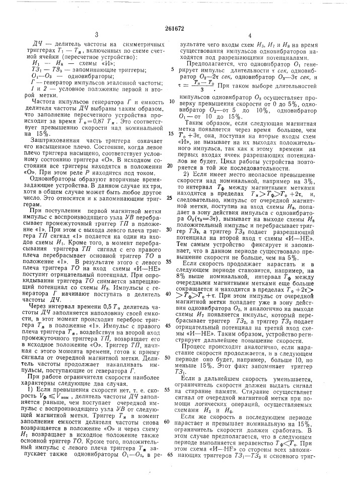 Ограничитель скорости шахтной подъемнойустановки (патент 261672)