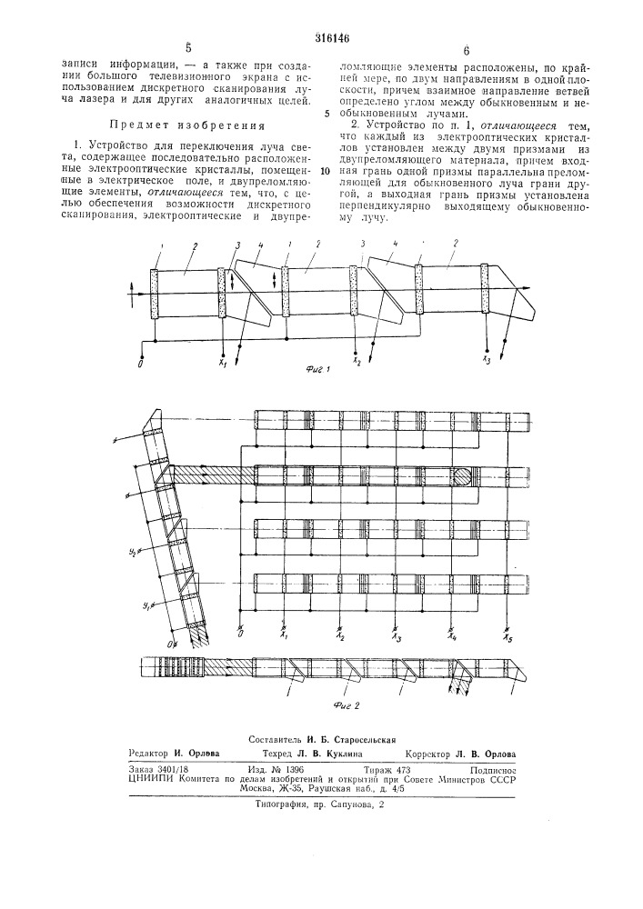 Устройство для переключения луча света (патент 316146)