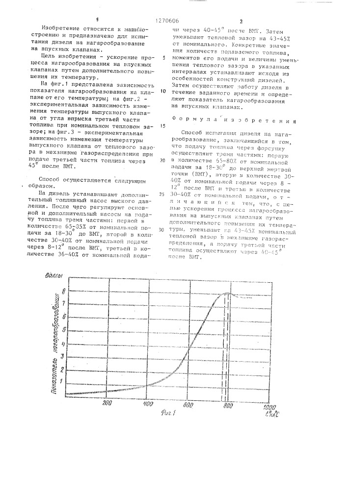 Способ испытаниия дизеля на нагарообразование (патент 1270606)