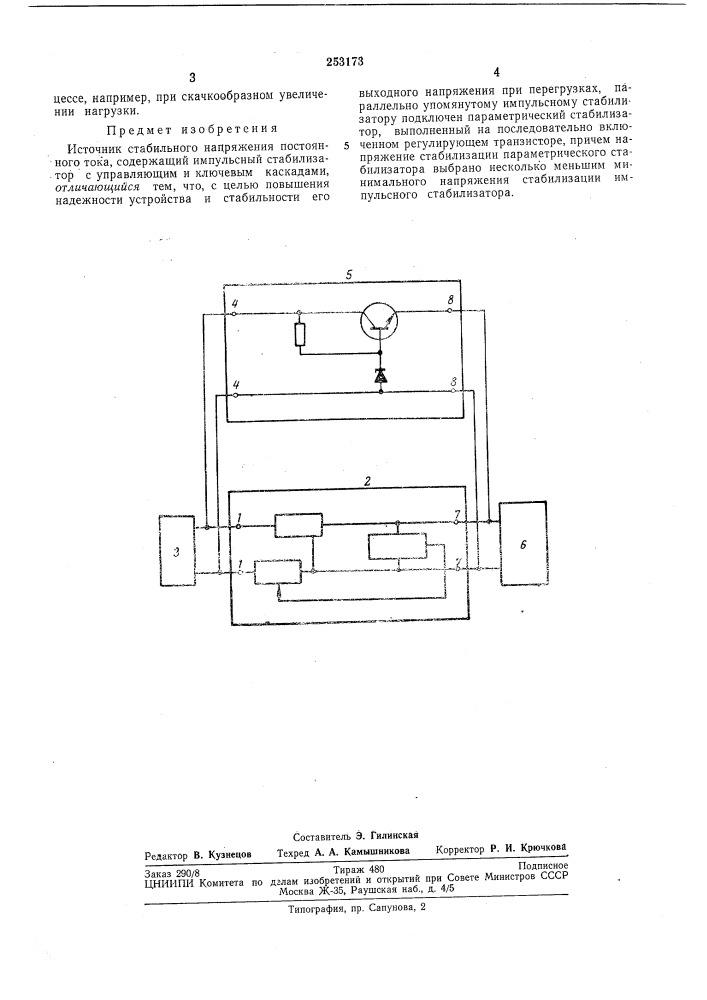 Источник стабильного напряжения (патент 253173)