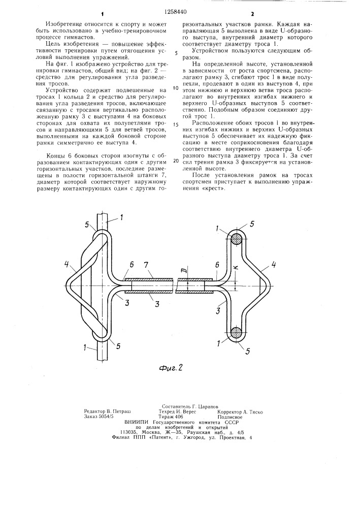 Устройство для тренировки гимнастов (патент 1258440)
