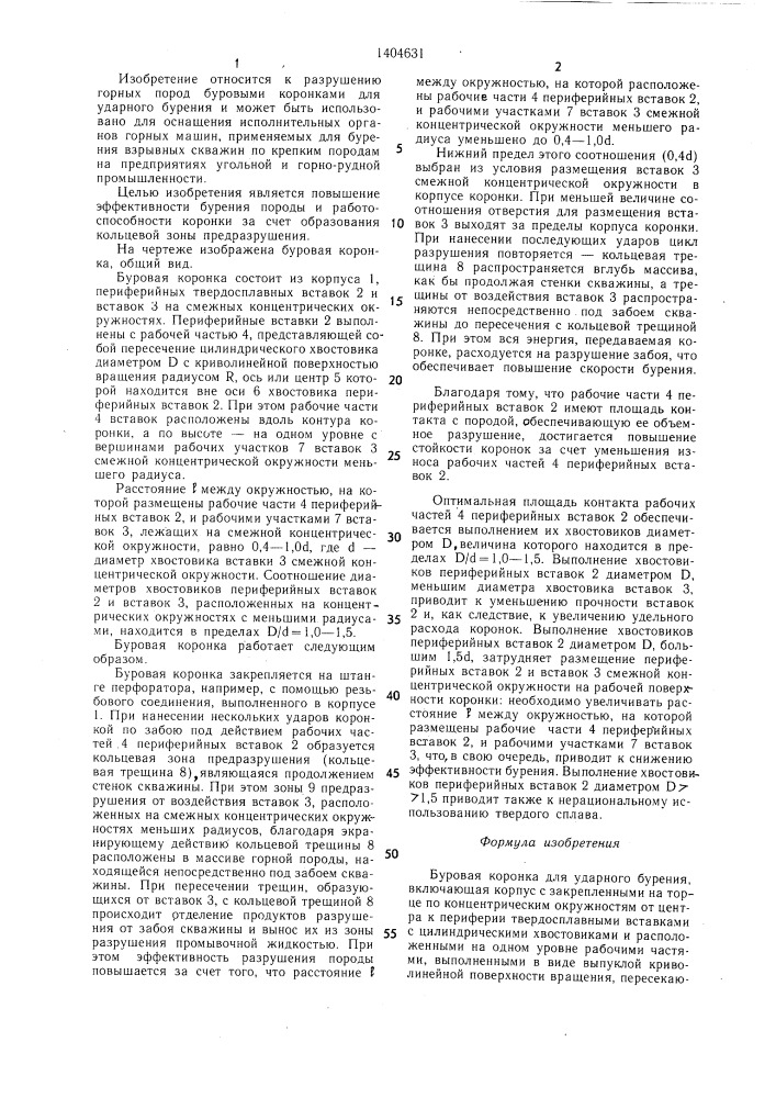 Буровая коронка (патент 1404631)