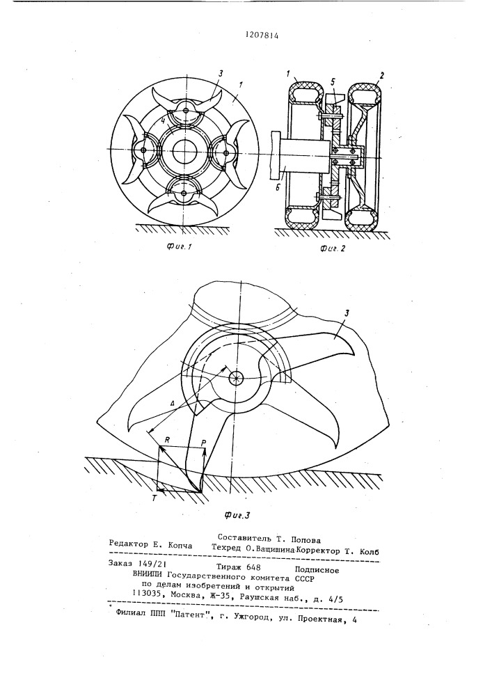 Движитель транспортного средства (патент 1207814)