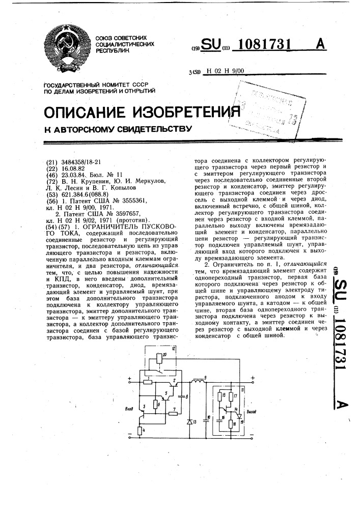 Ограничитель пускового тока (патент 1081731)