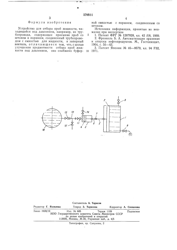 Устройство для отбора проб жидкости (патент 570811)
