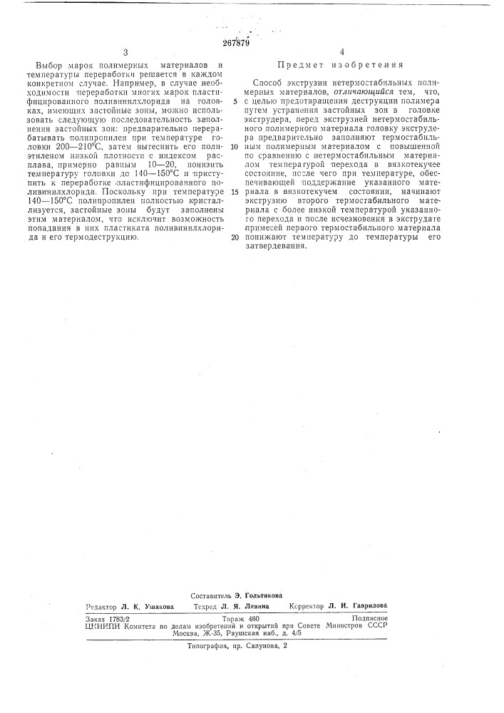 Способ экструзии нетермостабильных полимерных материалов (патент 267879)