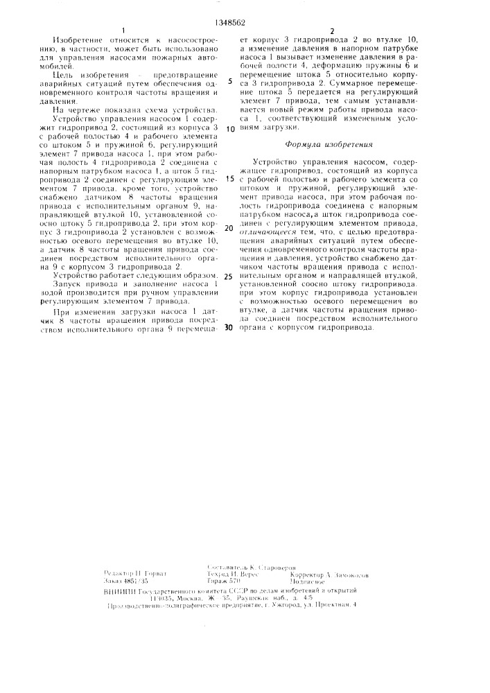 Устройство управления насосом (патент 1348562)