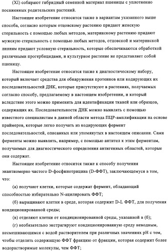 Способ избирательного получения растений с мужской или женской стерильностью (патент 2320722)