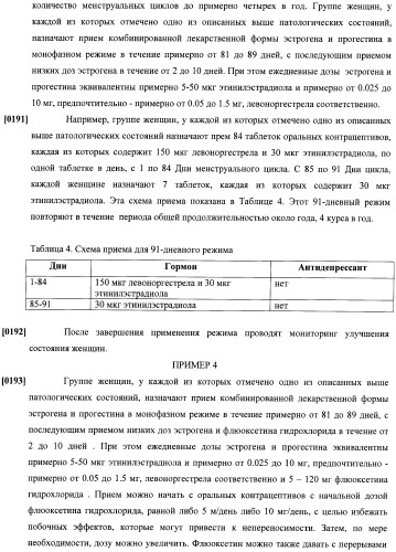 Способы гормонального лечения с применением контрацептивных режимов с непрерывным введением эстрогена (патент 2403046)