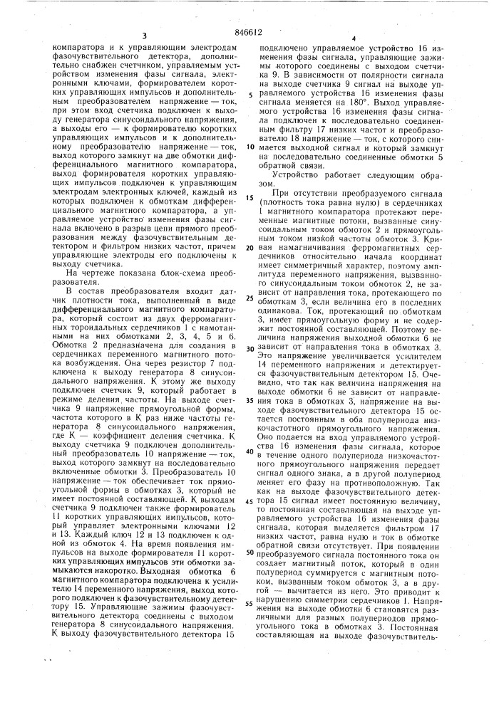 Преобразователь для систем автомати-ческого управления плотностью toka вгальванических bahhax (патент 846612)