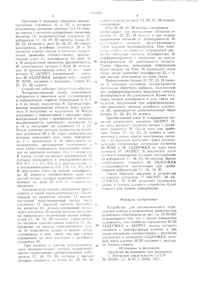 Устройство для автоматического определения номера и направления движущегося рудничного электровоза (патент 701855)
