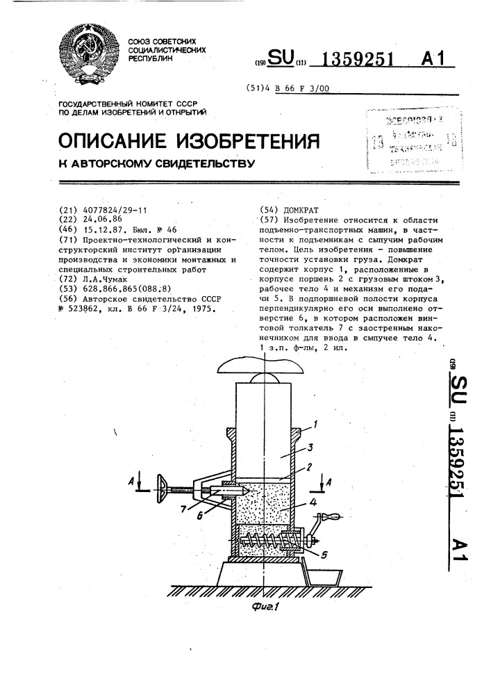 Домкрат (патент 1359251)