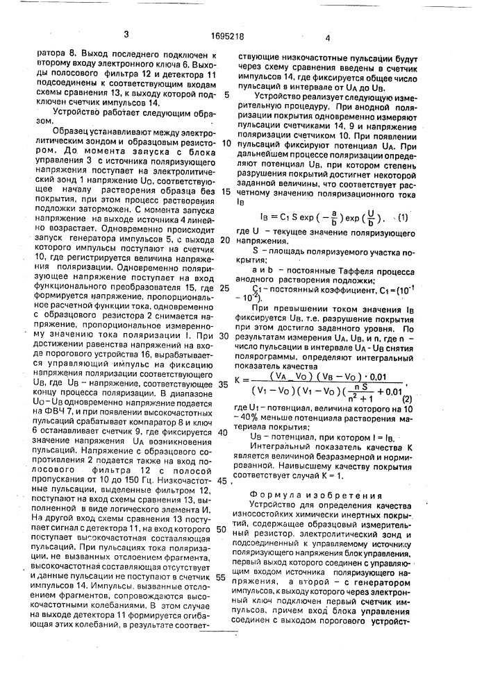 Устройство для определения качества износостойких химически инертных покрытий (патент 1695218)