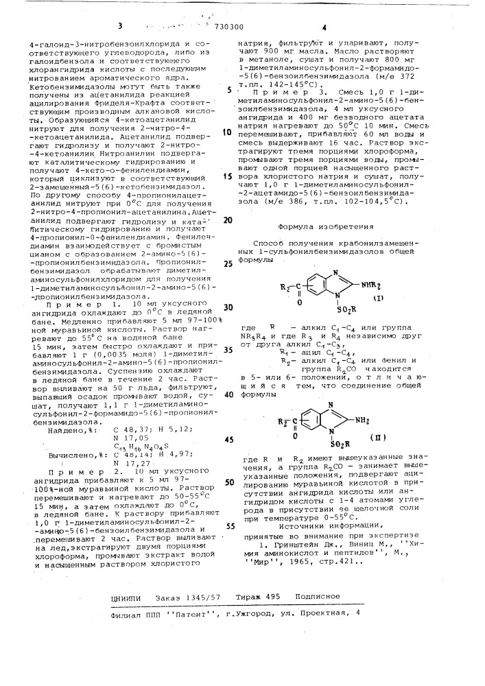 Способ получения карбонилзамещенных 1- сульфонилбензимидазолов (патент 730300)