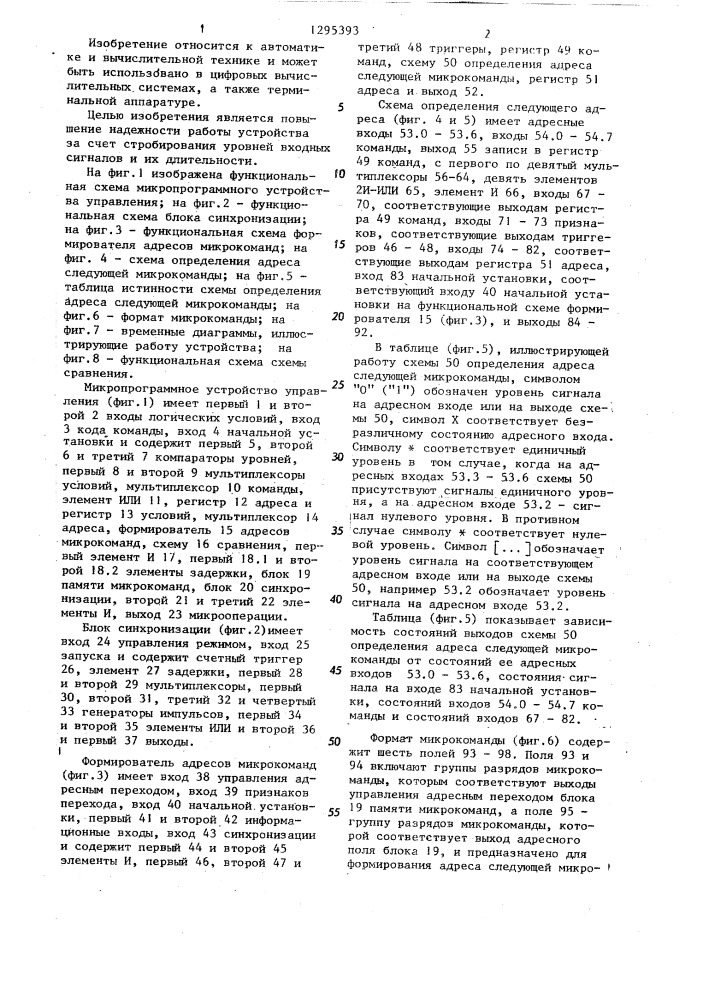 Микропрограммное устройство управления (патент 1295393)
