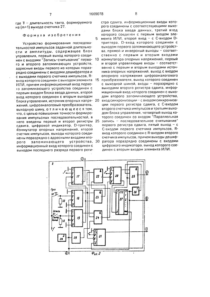 Устройство формирования последовательностей импульсов заданной длительности и амплитуды (патент 1669078)