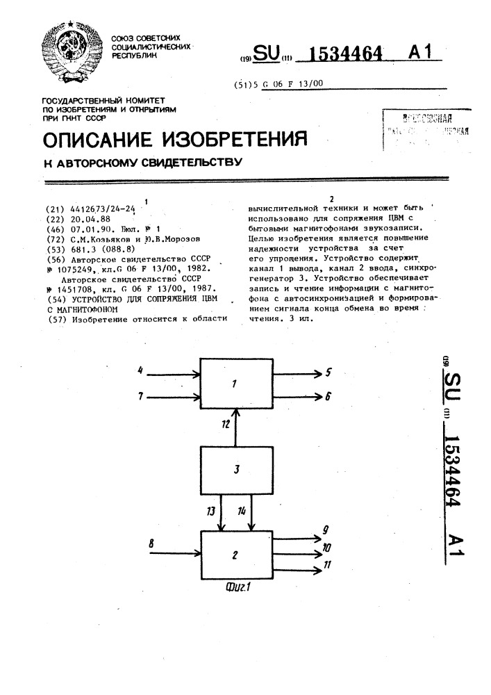 Устройство для сопряжения цвм с магнитофоном (патент 1534464)