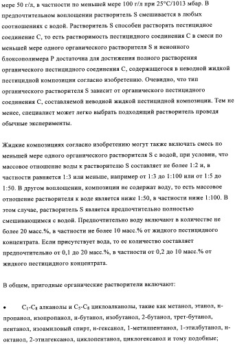 Жидкие пестицидные композиции (патент 2358427)