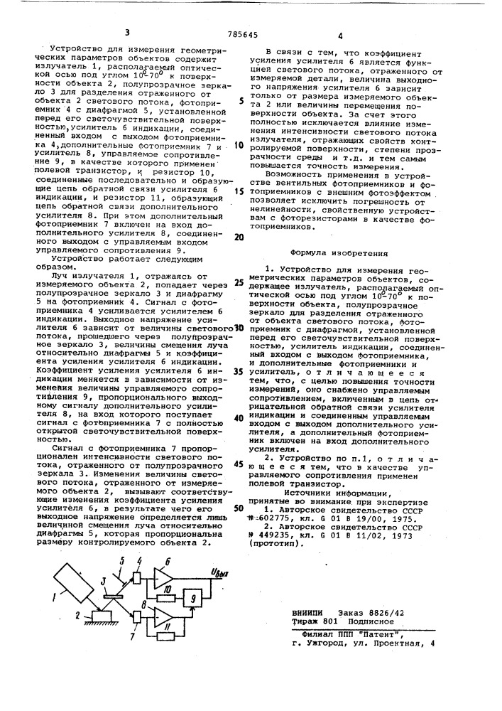 Устройство для измерения геометрических параметров объектов (патент 785645)