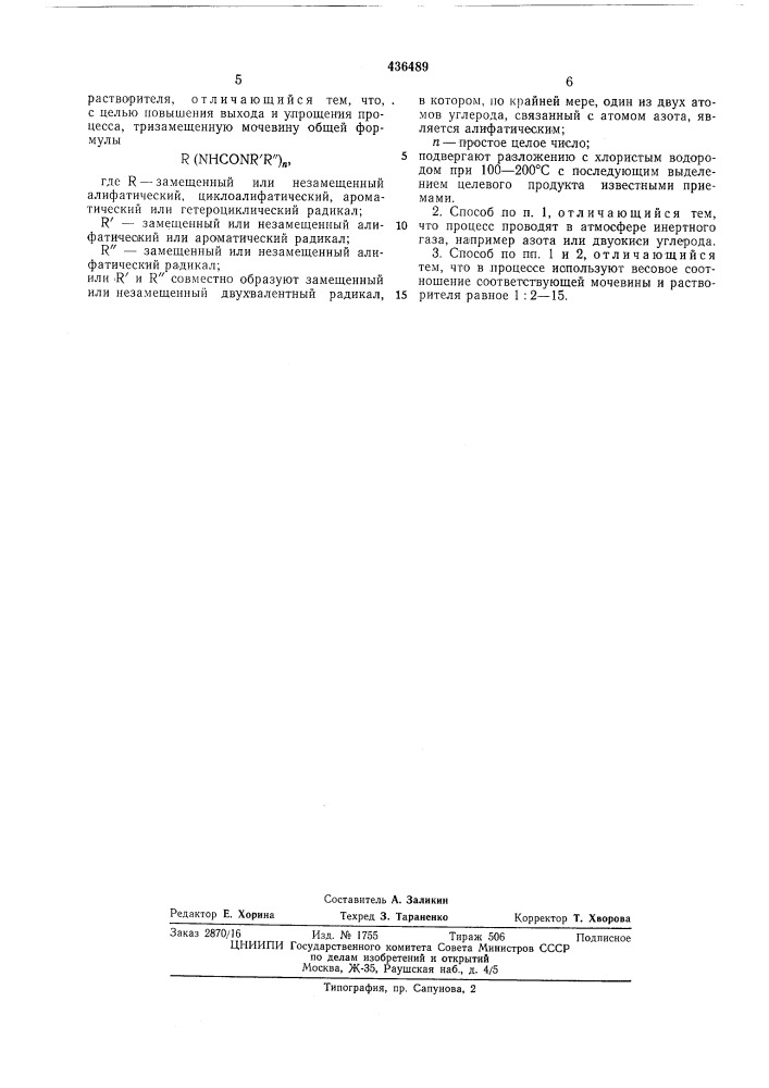 Способ получения органических моно- и полиизоцианатов (патент 436489)