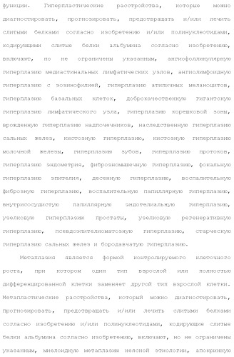 Слитые белки альбумина (патент 2369404)