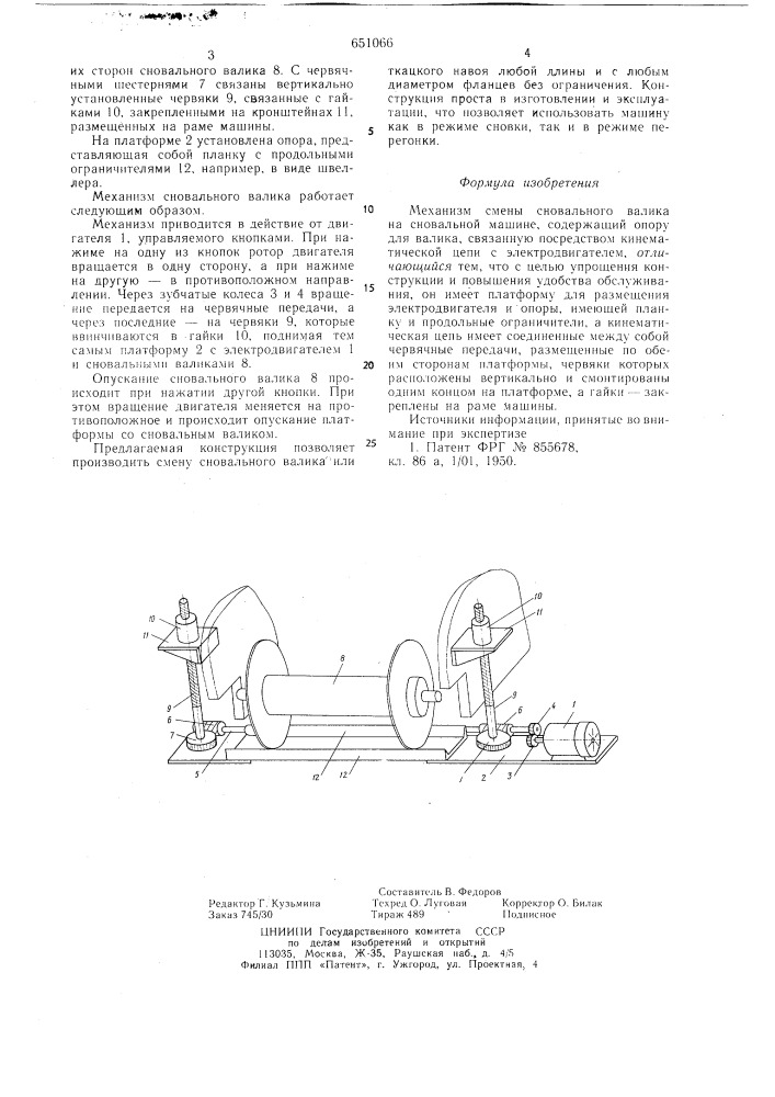 Механизм смены сновального валика на сновальной машине (патент 651066)