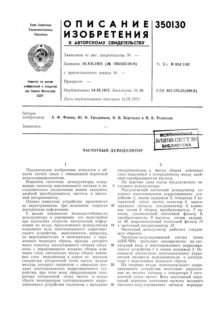 Патент ссср  350130 (патент 350130)