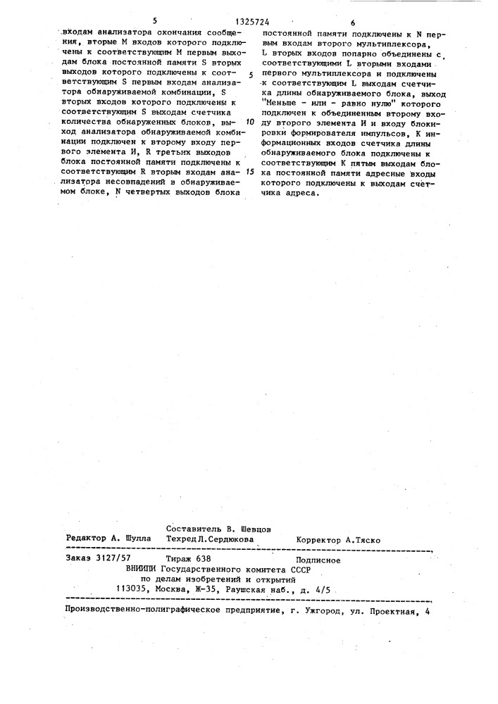 Обнаружитель комбинаций двоичных сигналов (патент 1325724)