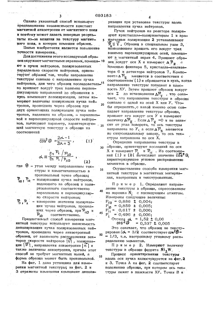 Способ измерения магнитной текстуры (патент 693183)