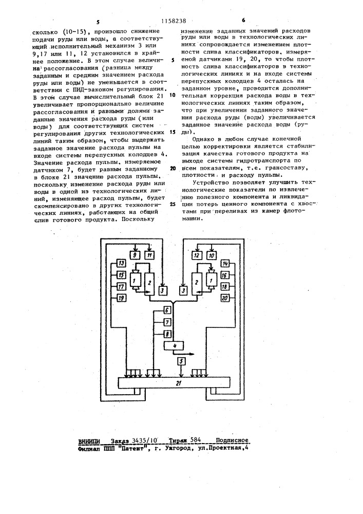 Устройство автоматического управления системой гидротранспорта пульповых продуктов (патент 1158238)