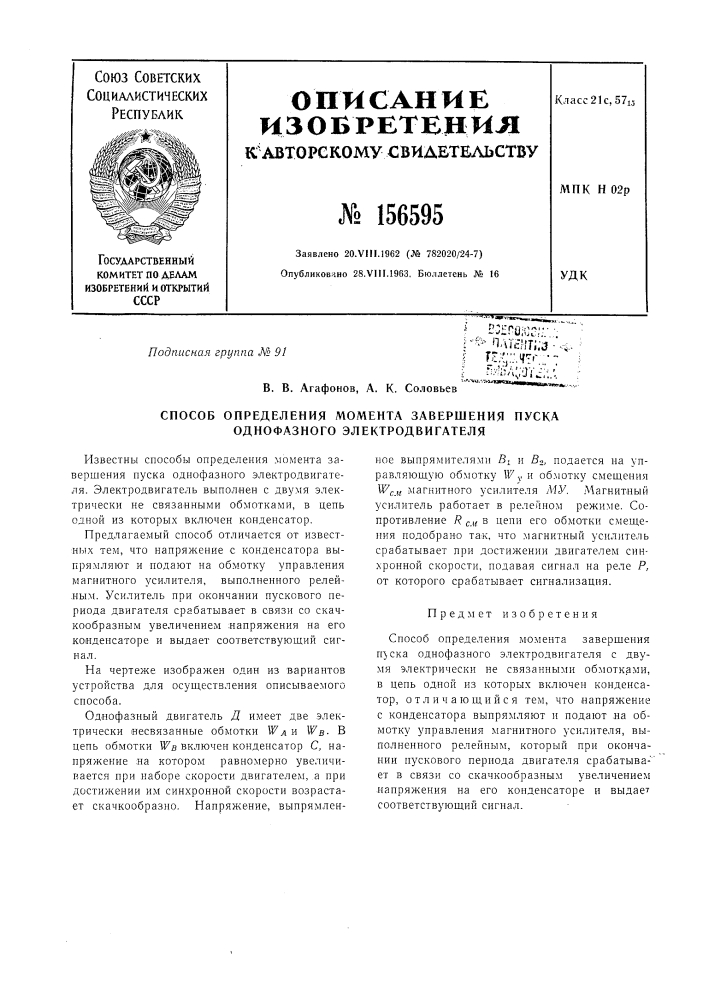Патент ссср  156595 (патент 156595)